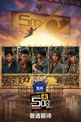 山野厨房记 好看综艺在线观看